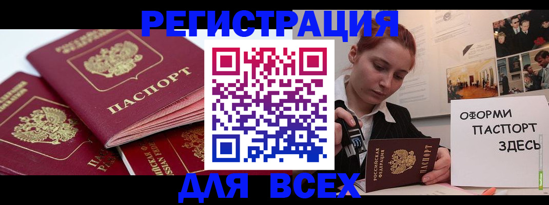 прописка для работы в Пролетарске